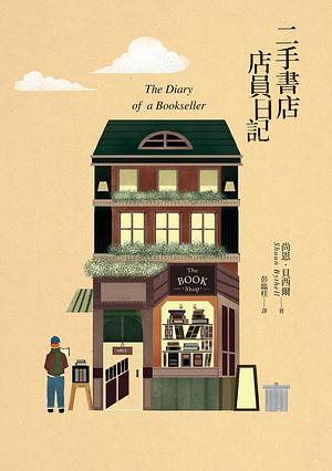 二手書店店員日記 by Shaun Bythell, 彭臨桂, 尚恩·貝西爾