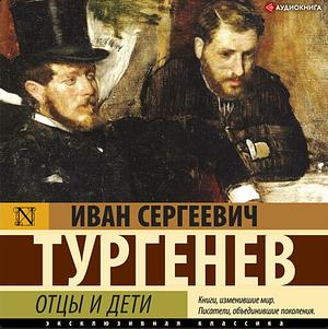 Отцы и дети by Ivan Turgenev