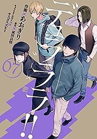 デュラララ!! Re;ダラーズ編 7 Durarara!! RE;Dollars-hen 7 by Ryohgo Narita, Suzuhito Yasuda