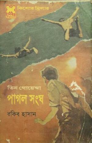 পাগল সংঘ by Rakib Hassan