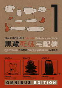 The Kurosagi Corpse Delivery Service Omnibus, Book 1 by Housui Yamazaki, Eiji Otsuka