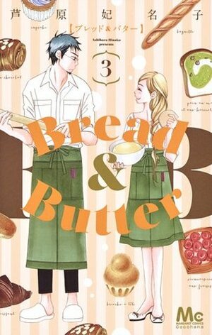 Bread&Butter 3 by Hinako Ashihara