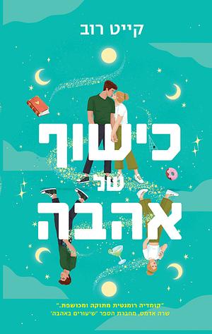 כישוף של אהבה by 