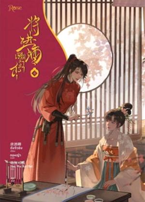 将进酒 Qiang Jin Jiu Vol.4 by 唐酒卿