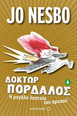 Δόκτωρ Πορδαλός: Η μεγάλη ληστεία του χρυσού by Jo Nesbø