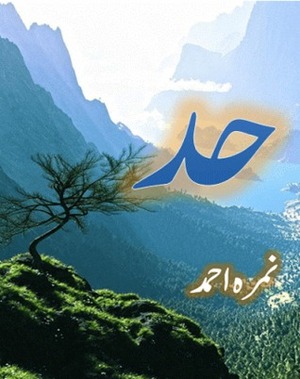 Hadd / حد by Nemrah Ahmed