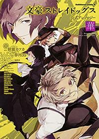 Bungo Stray Dogs Official Anthology - Hana - by KADOKAWA