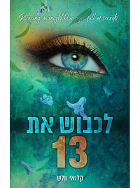 לכבוש את 13 by Chloe Walsh