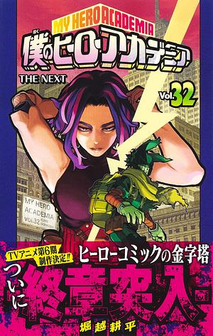 My Hero Academia 32 by Kōhei Horikoshi