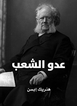 ‫عدو الشعب‬ by Henrik Ibsen