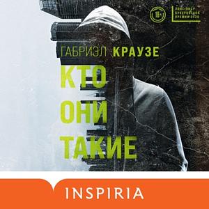 Кто они такие by Gabriel Krauze