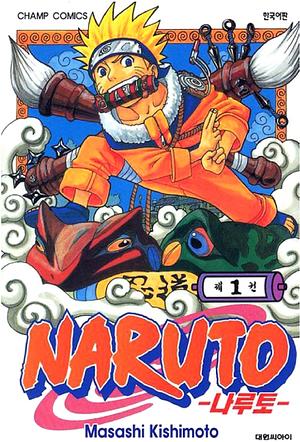 Naruto by Masashi Kishimoto