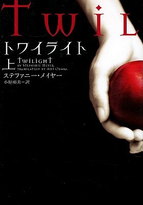 Twilight, Volume 1 by Stephenie Meyer