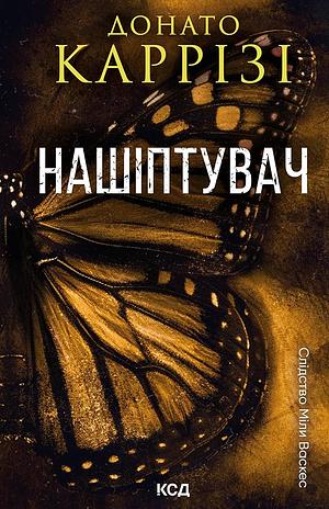 Нашіптувач by Любов Котляр, Donato Carrisi