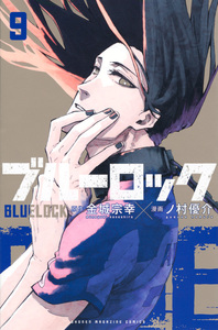 ブルーロック 9 by Muneyuki Kaneshiro, 金城宗幸