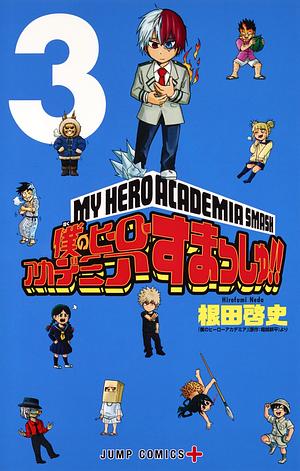 僕のヒーローアカデミア すまっしゅ!! 3 by Hirofumi Neda, 根田啓史