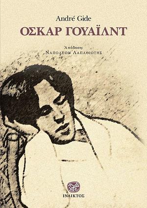 Όσκαρ Γουάιλντ by André Gide