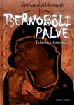 Tšernobõli palve. Tuleviku kroonika by Andres Ehin, Svetlana Alexiévich, Mati Soomre