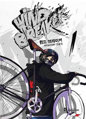 Wind Breaker #1 Webtoon by Yongseok Jo