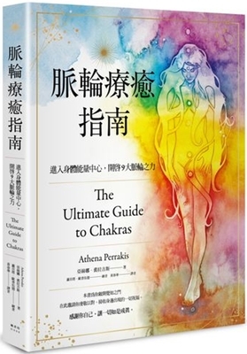 The Ultimate Guide to Chakras by Athena Perrakis