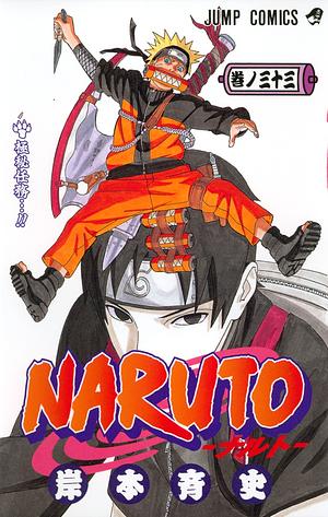 NARUTO―ナルト― 33 by 岸本 斉史, Masashi Kishimoto