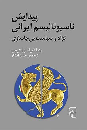 پیدایش ناسیونالیسم ایرانی: نژاد و سیاست بی\u200cجا سازی by Reza Zia-Ebrahimi