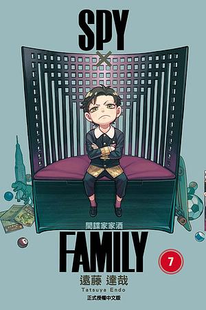 SPY×FAMILY 間諜家家酒 (7) by Tatsuya Endo