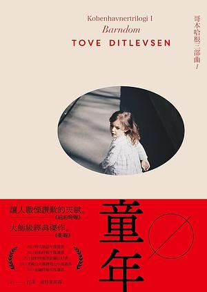 童年：哥本哈根三部曲1 by Tove Ditlevsen