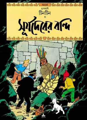 সূর্যদেবের বন্দি by Hergé