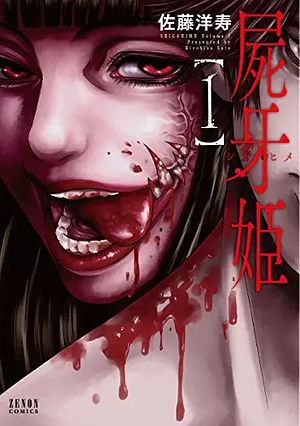 Shiga Hime Volume 1 by Hirohisa Satō