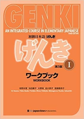 Genki: An Integrated Course in Elementary Japanese I Workbook [third Edition] by Banno Eri