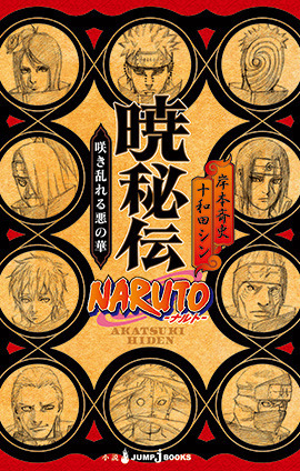Naruto: Akatsuki's Story by Masashi Kishimoto