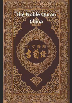 The Noble Quran China: Volume 1 by Allah