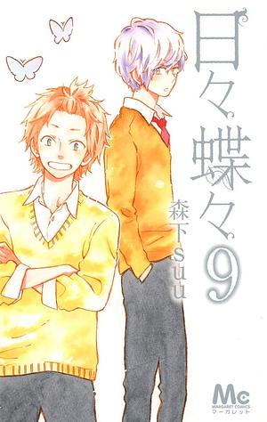 日々蝶々 9 by suu Morishita