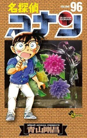 名探偵コナン 96 by Gosho Aoyama