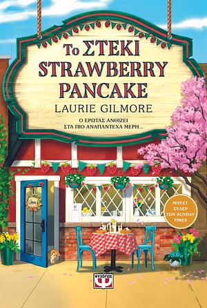 Το στέκι Strawberry Pancake - Special edition by Laurie Gilmore