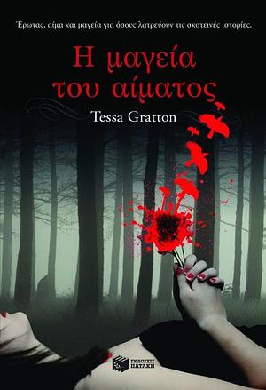 Η μαγεία του αίματος by Tessa Gratton