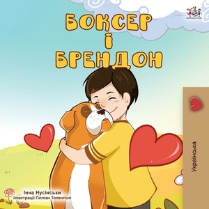 Boxer and Brandon (Ukrainian Edition) by Kidkiddos Books, Inna Nusinsky