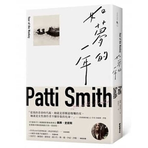 Year of the Monkey by Patti Smith