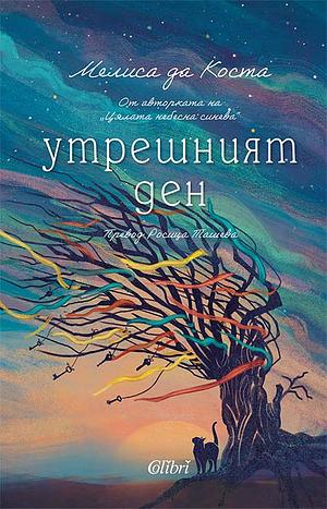 Утрешният ден by Mélissa Da Costa