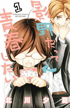 Kageno wants to Love [1] by Yuka Kitagawa;