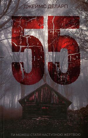 55 by James Delargy