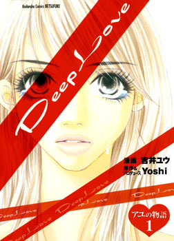 Deep Love: Ayu's Story, Volume 1 by Yuu Yoshii