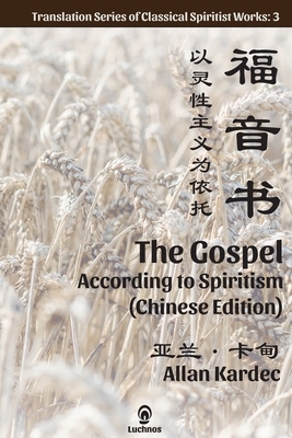 The Gospel According to Spiritism (Chinese Edition) by Allan Kardec