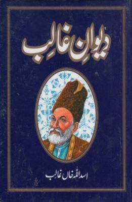 Diwan e Ghalib / دیوان غالب by Mirza Asadullah Khan Ghalib