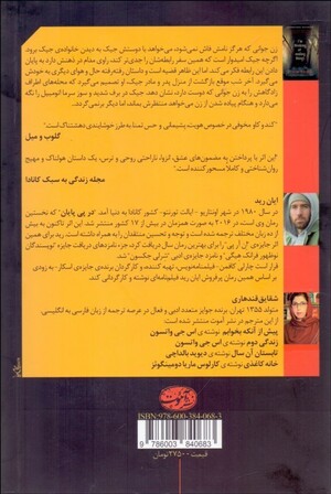 در پی پایان by Iain Reid