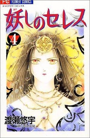 妖しのセレス 4 Ayashi no Ceres 4 by Yuu Watase, Yuu Watase