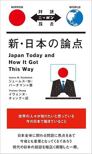 Japan Today and How It Got This Way by James M. Vardaman