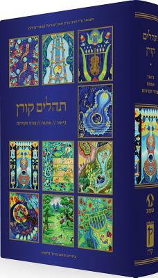 Koren Tehillim with Illustrations by Baruch Nachson by Adin Steinsaltz