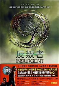反叛者 by Veronica Roth